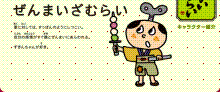 ぜんまいざむらい