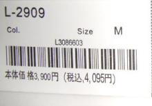 値札。