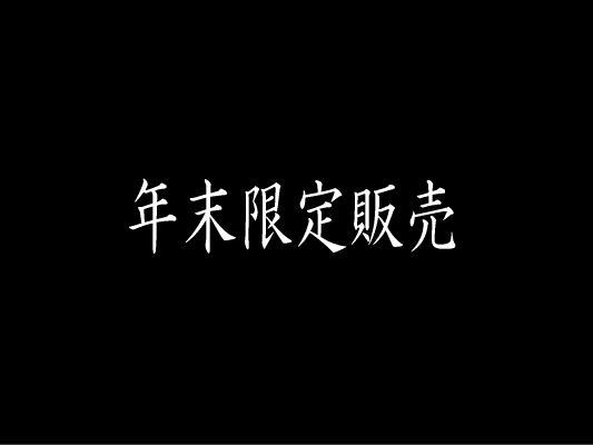 黒龍 石田屋 純米大吟醸 明日発売の画像 | 地酒専門店 新井屋