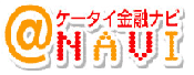 携帯金融