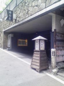 ホテル江戸屋 梅茶屋