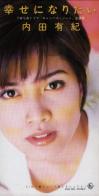 内田有紀