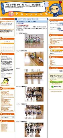 下郡小学校 6年1組 30人31脚の記録