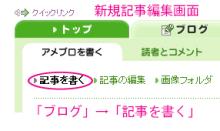ブログ→記事を書く