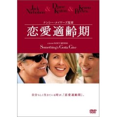 恋愛適齢期