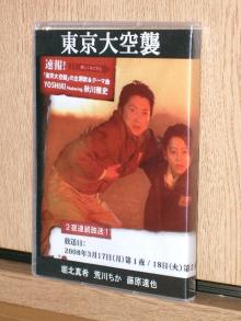 「東京大空襲」DVD