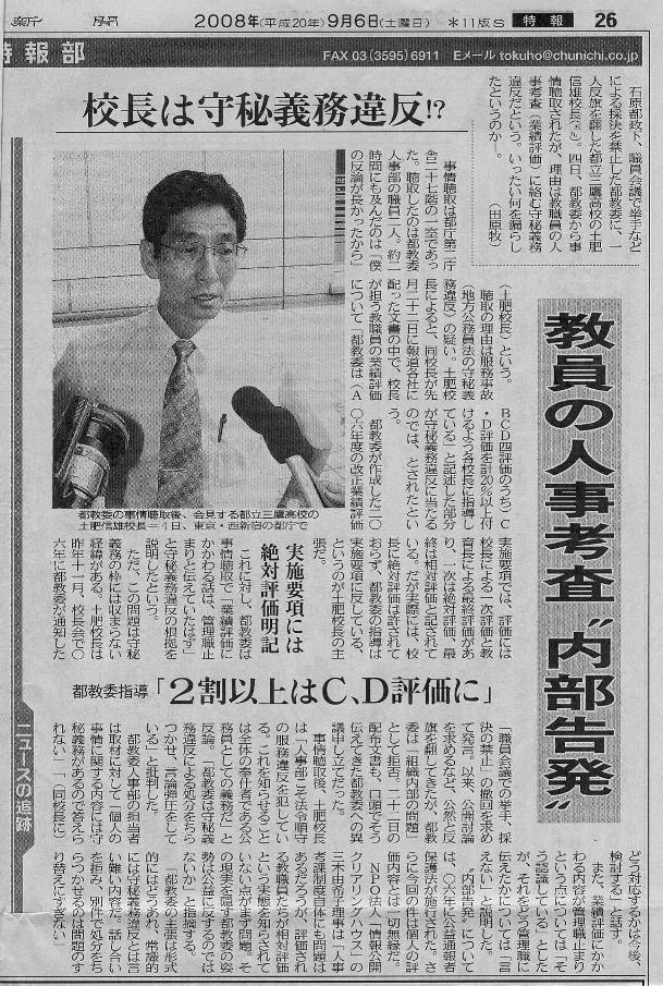 080906東京新聞(幅600)