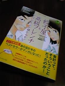 プロシスタで働く女子社員奮闘記-餃子屋と高級フレンチ
