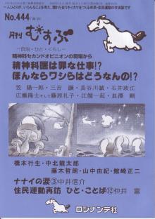 月刊『むすぶ』No.４４４