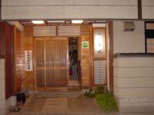 高級店
