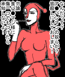 ドキソ姐さん