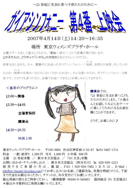 地球交響曲第4番上映＋幸塾講演会