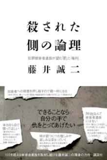 殺された側の論理カバー