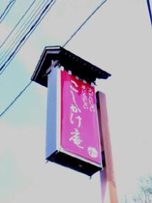 koshikake1