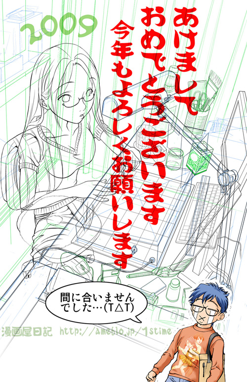 漫画屋日記-2009年賀