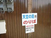 天空の庭