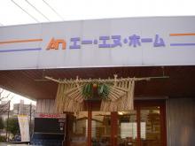 自然派住宅で頑張る社長のブログ