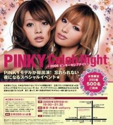 PINKYのｲﾍﾞﾝﾄで逢えるらしいよ！？