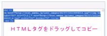 3.HTMLタグをコピー