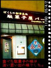 dagashi
