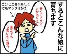 『コンカツ！』～干物女の花嫁修業～-23-5
