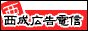西成