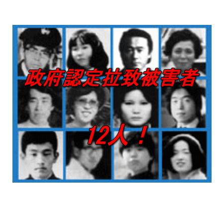 $拉致被害者救出荒木調査会代表支持勝手連-kyushutu2