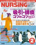 フルチン日記-月刊ナーシング