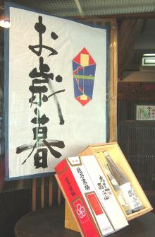お歳暮2