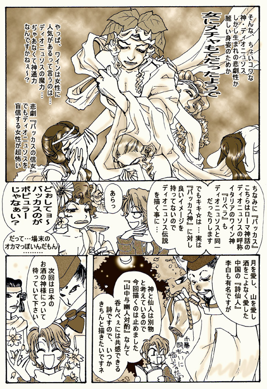 酒々之小路-酒ギリシャ神話3