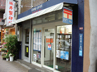 坂井製印