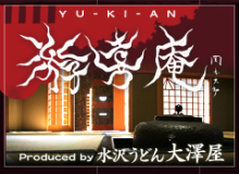 遊喜庵