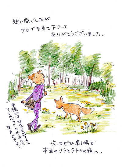 オフィシャルブログ「きつねと私の12ヶ月」-ありがとう