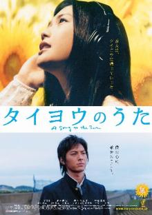 タイヨウのうた