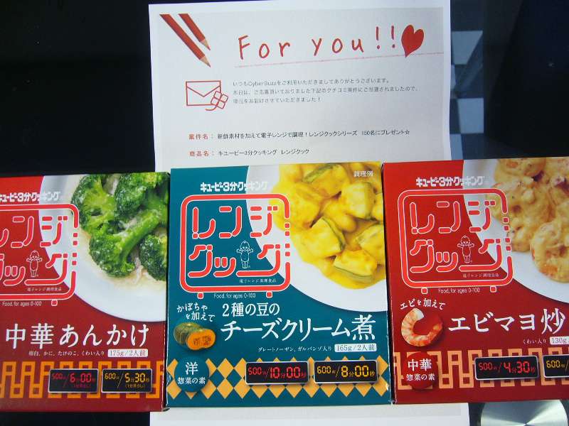 レンジクックモニター