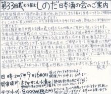 酒の会