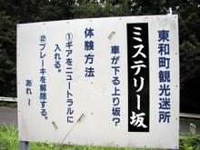 ミステリー坂　看板