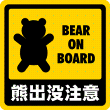 熊
