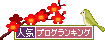 ブログ集め－芸能人・有名人ブログ集－-梅