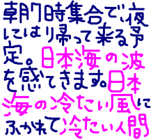 日本海２