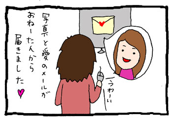 愛のメール