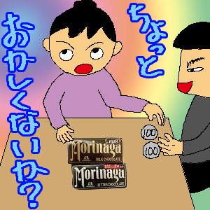 どうしてそうなる?