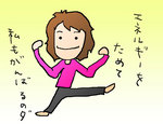 がんばりまっしょい！！