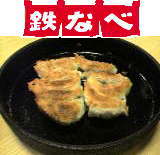 餃子