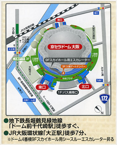 京セラドーム大阪