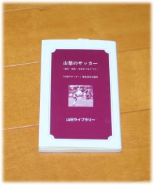 山梨サッカー