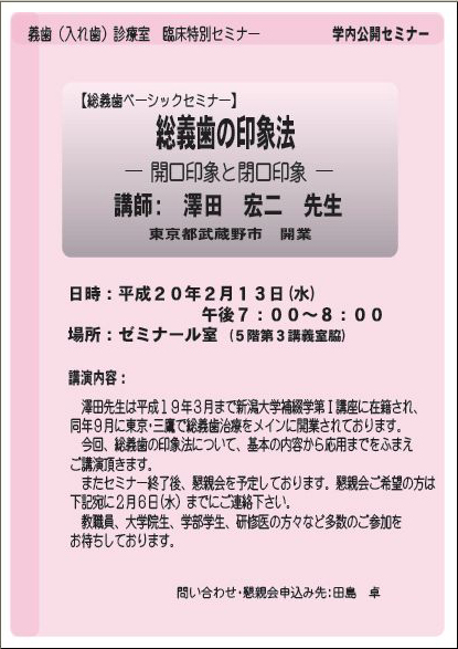セミナーポスター