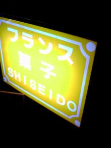 shiseidou2