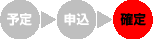 ○急電鉄　発車時刻表-確定