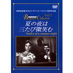 Happyになれる映画を観よう♪-夏の夜は三たび微笑む